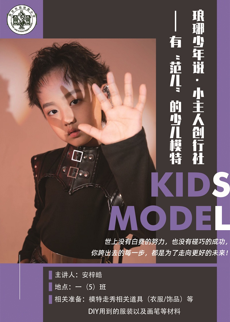 一（5）班安梓皓 有範兒的少兒模特海報50厘米×70厘米.png