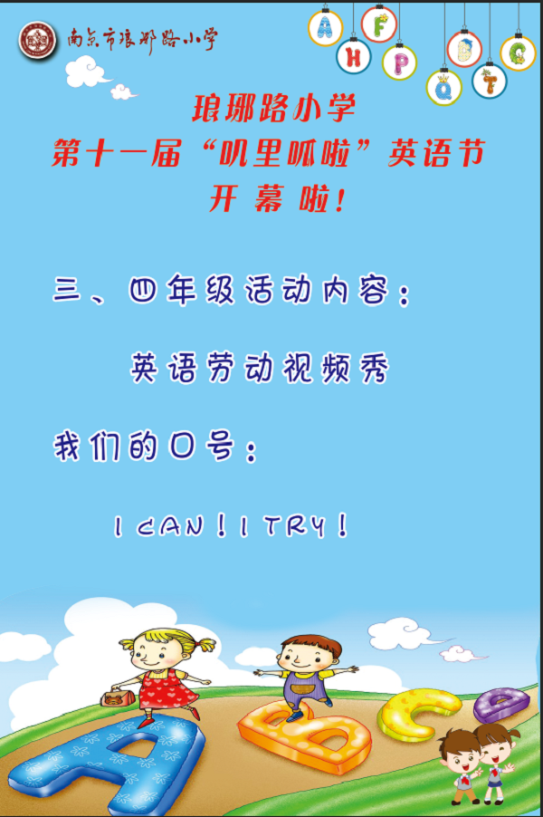 5三、四年(nián)級活動.png