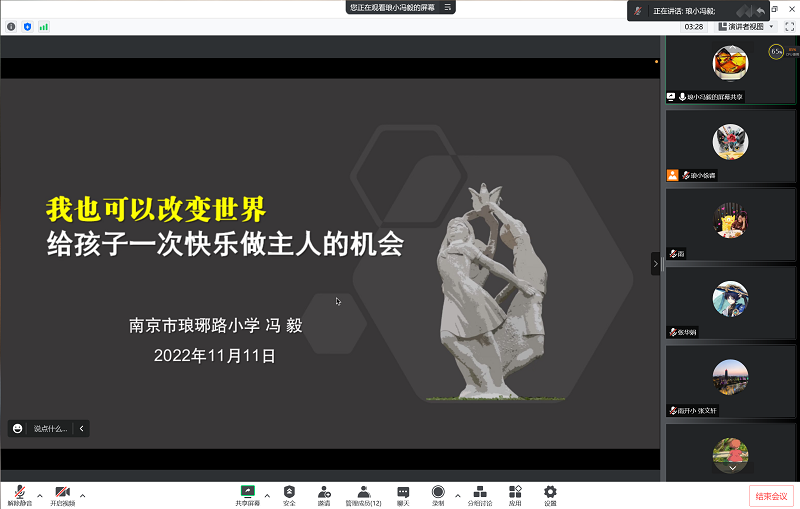 會議(yì)截圖3.png