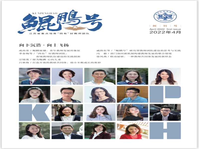 圖6.“鲲鵬号”雜志封面.png