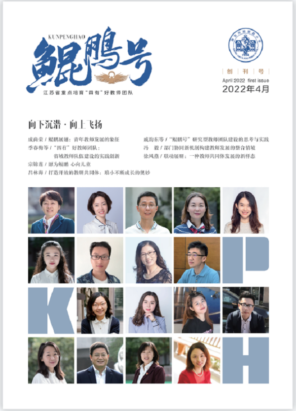 圖6.“鲲鵬号”雜志封面.png