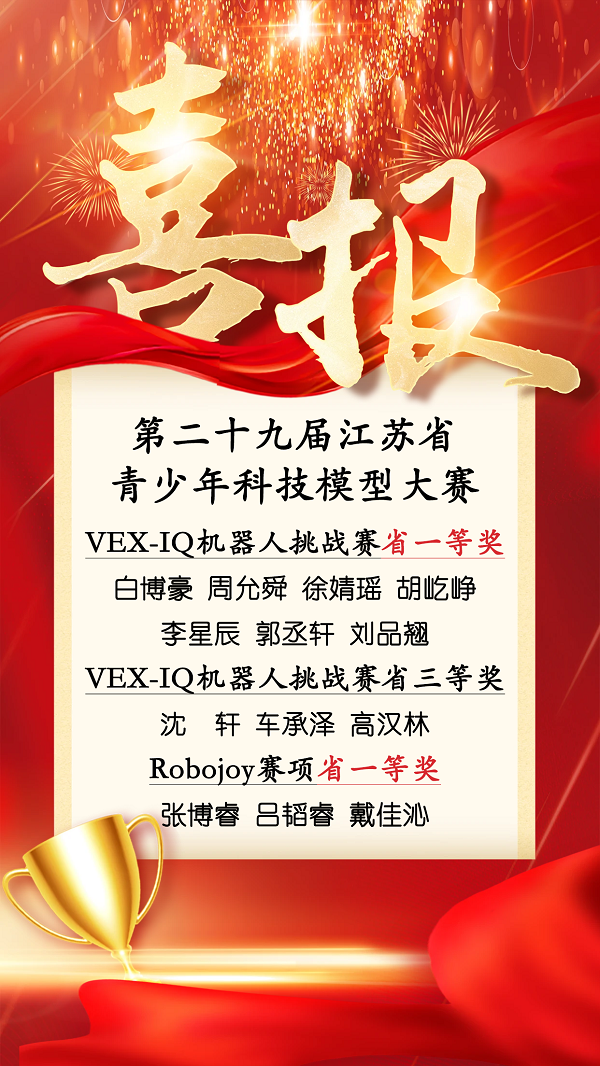 5喜報-省科(kē)模VEXRJ.png