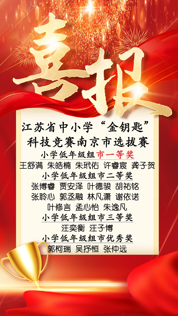 12喜報-金鑰匙低年(nián)級.png