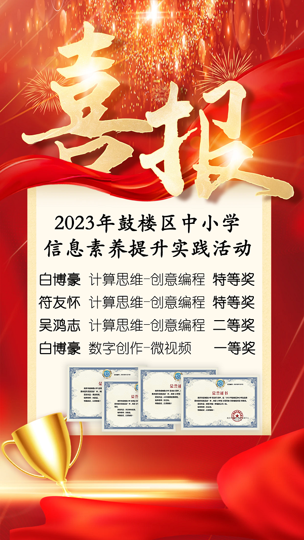 14喜報-鼓樓區信息素養.png